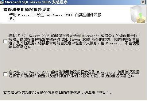 【SQL2005企业版下载】Microsoft SQL Server 2005官方下载 简体中文版插图13