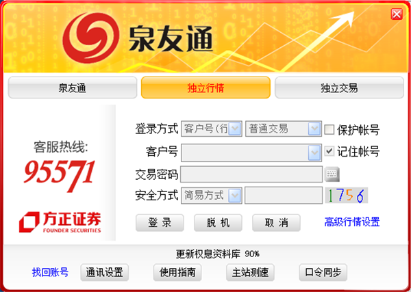 方正证券泉友通专业版介绍1