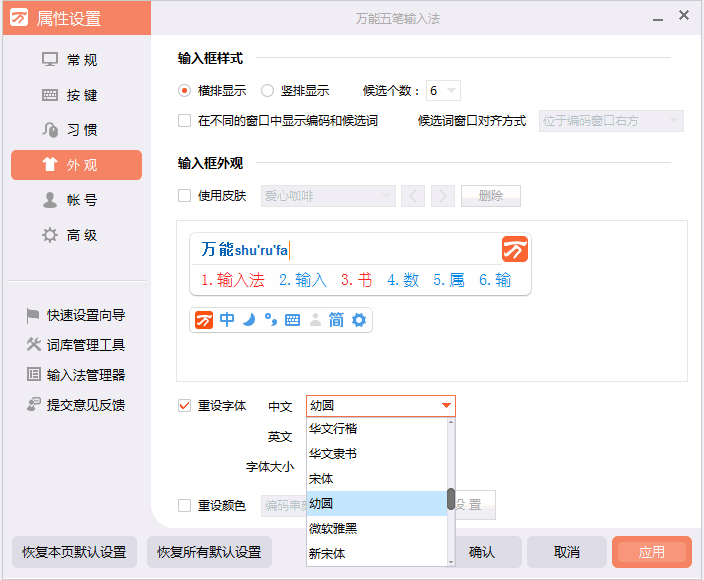 万能五笔输入法官方电脑版截图