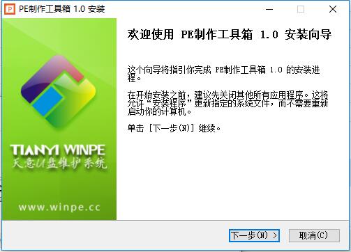 【天意pe激活版】天意PE系统下载(U盘维护系统) v2020 Win10全能完整版插图2