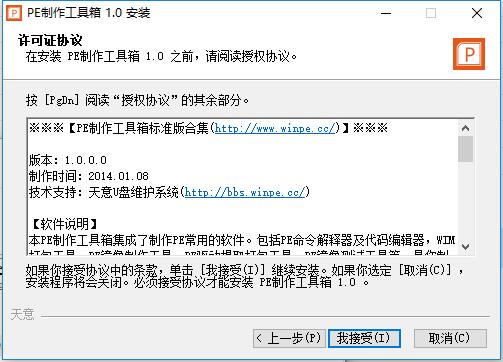 【天意pe激活版】天意PE系统下载(U盘维护系统) v2020 Win10全能完整版插图3
