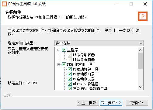 【天意pe激活版】天意PE系统下载(U盘维护系统) v2020 Win10全能完整版插图4