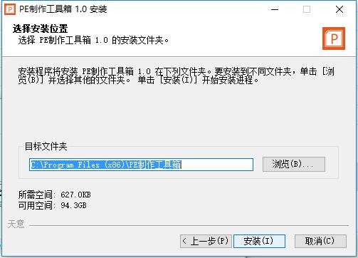 【天意pe激活版】天意PE系统下载(U盘维护系统) v2020 Win10全能完整版插图5