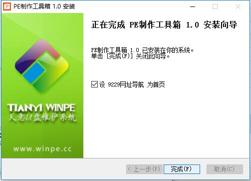 【天意pe激活版】天意PE系统下载(U盘维护系统) v2020 Win10全能完整版插图6