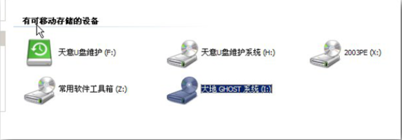 【天意pe激活版】天意PE系统下载(U盘维护系统) v2020 Win10全能完整版插图10