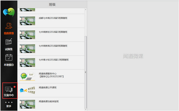 【闻道微课下载】闻道微课 v3.3.0.16 官方绿色版插图