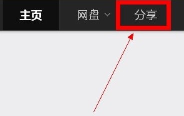 百度云怎么分享资源给别人