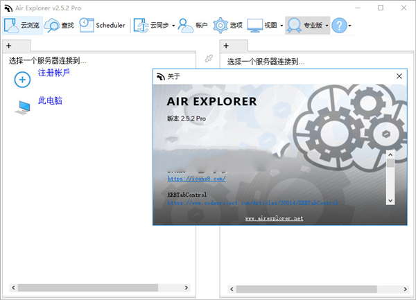 AirExplorer绿色版截图