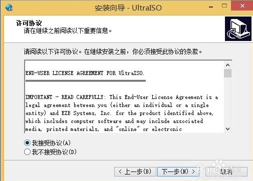 UltraISO安装方法2