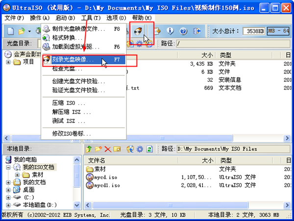 UltraISO使用教程1