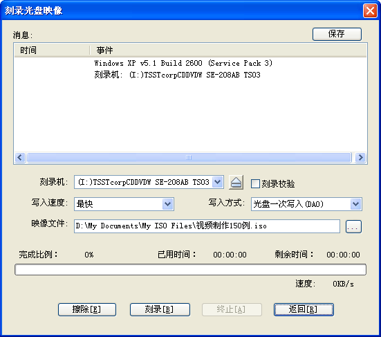 UltraISO使用教程2