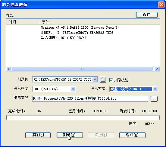 UltraISO使用教程3