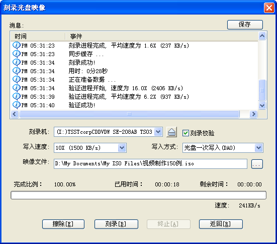 UltraISO使用教程4