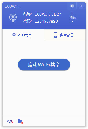 160WiFi电脑版截图