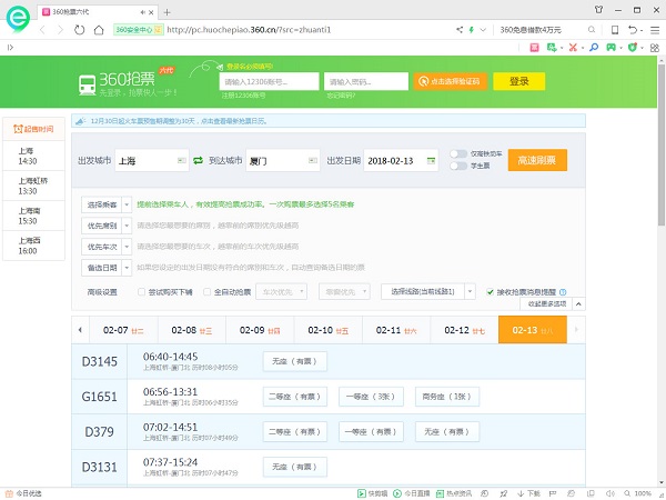 【360抢票王六代下载】360抢票王六代浏览器 v9.1.0.364 官方正式版插图