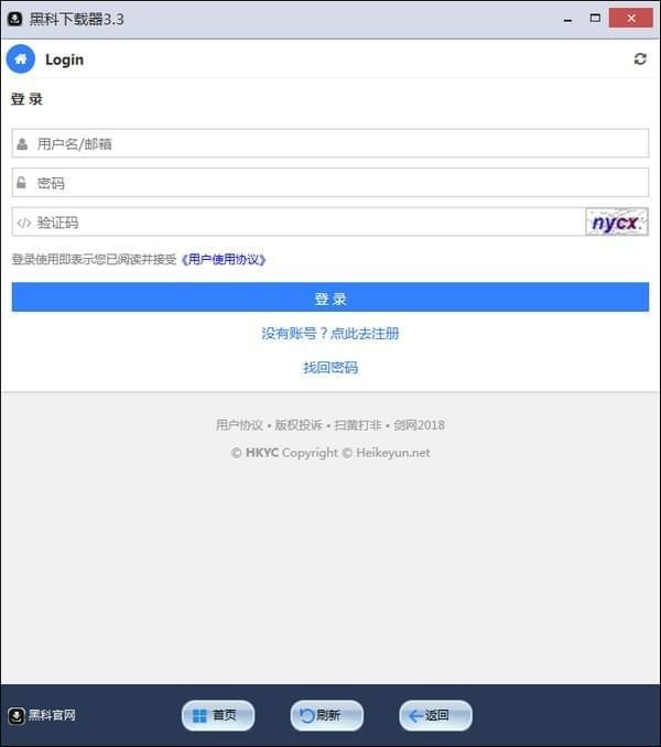 黑科下载器会员破解版截图