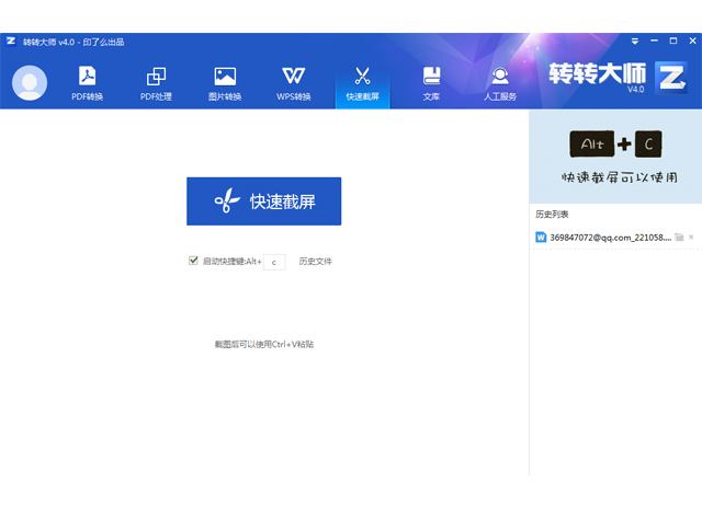 转转大师PDF转WORD转换器截图