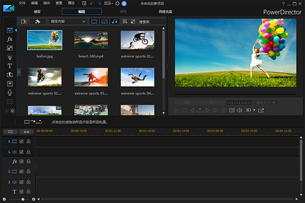 PowerDirector破解版