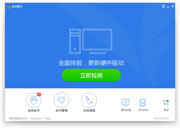 【DriverGenius激活版】DriverGenius下载(驱动精灵) v9.61.426.1410 最新激活版插图1