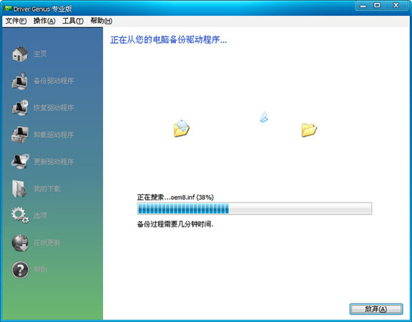 【DriverGenius激活版】DriverGenius下载(驱动精灵) v9.61.426.1410 最新激活版插图2