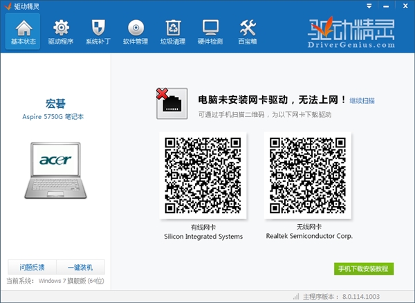 【DriverGenius激活版】DriverGenius下载(驱动精灵) v9.61.426.1410 最新激活版插图3