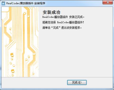 【realcodec官方下载】realcodec解码器下载 v2.37 最新版插图2