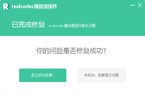【realcodec官方下载】realcodec解码器下载 v2.37 最新版插图4