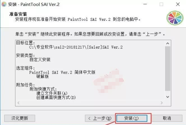 SAI2.0中文版破解安装教程
