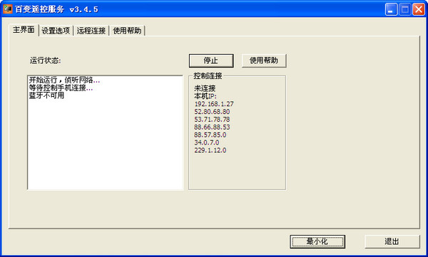 百变遥控windows端