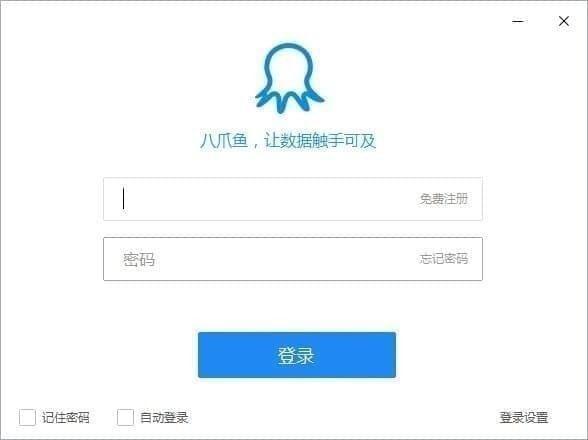 【八爪鱼采集器下载】八爪鱼采集器 v7.5.8.10171 官方正式版插图