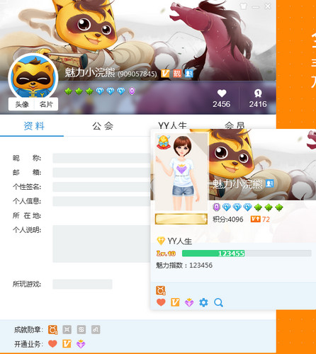 YY语音下载电脑版截图