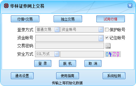【华林证券下载】华林证券合一版 v6.38 官方免费版插图