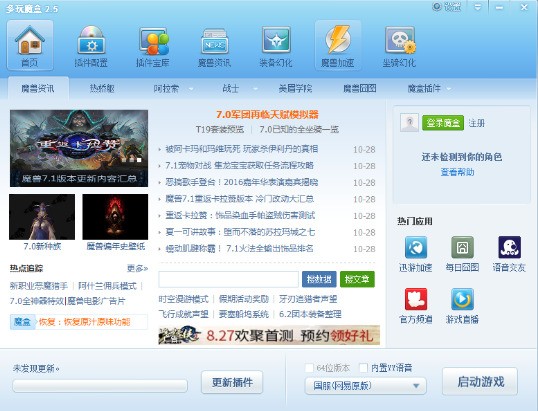 【多玩魔盒怀旧服插件下载】多玩魔盒怀旧服版 v8.2.1.2 免费最新版插图4