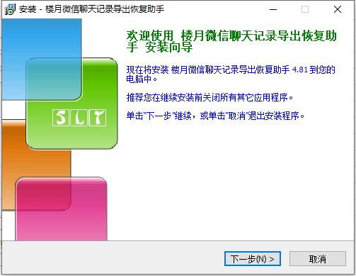 【楼月微信聊天记录导出恢复助手免费版下载】楼月微信聊天记录导出恢复助手激活版 v4.83 官方版插图1