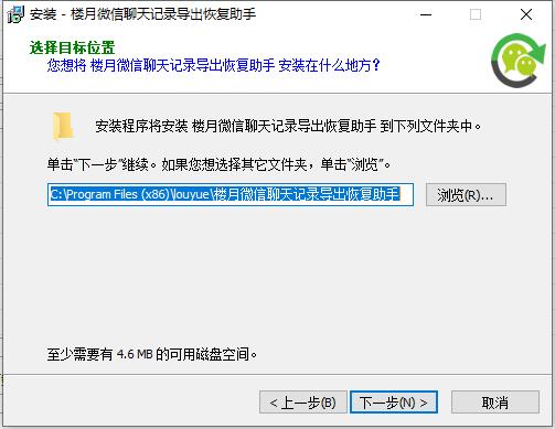 【楼月微信聊天记录导出恢复助手免费版下载】楼月微信聊天记录导出恢复助手激活版 v4.83 官方版插图3