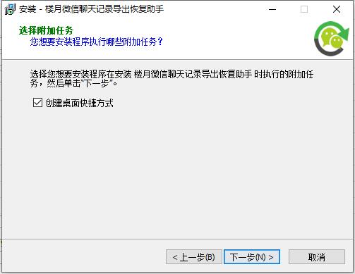 【楼月微信聊天记录导出恢复助手免费版下载】楼月微信聊天记录导出恢复助手激活版 v4.83 官方版插图4