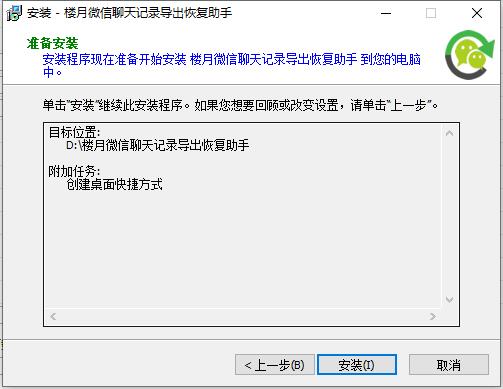 【楼月微信聊天记录导出恢复助手免费版下载】楼月微信聊天记录导出恢复助手激活版 v4.83 官方版插图5