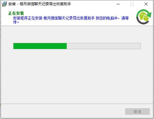 【楼月微信聊天记录导出恢复助手免费版下载】楼月微信聊天记录导出恢复助手激活版 v4.83 官方版插图6