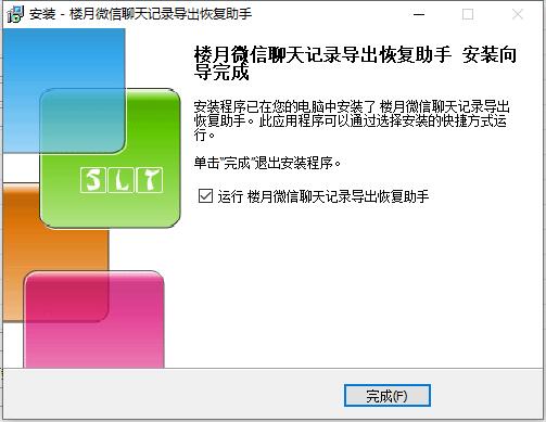 【楼月微信聊天记录导出恢复助手免费版下载】楼月微信聊天记录导出恢复助手激活版 v4.83 官方版插图7