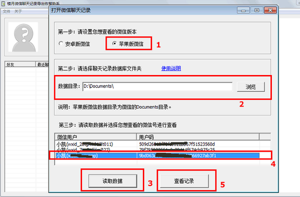 【楼月微信聊天记录导出恢复助手免费版下载】楼月微信聊天记录导出恢复助手激活版 v4.83 官方版插图8