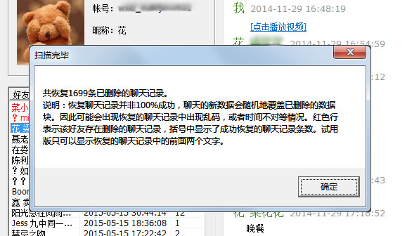 【楼月微信聊天记录导出恢复助手免费版下载】楼月微信聊天记录导出恢复助手激活版 v4.83 官方版插图10