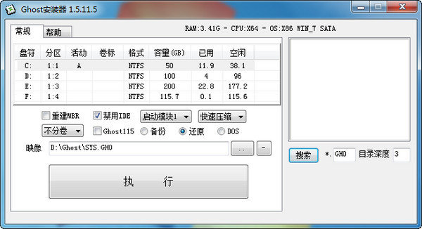 【镜像安装器下载】GHO镜像安装器 v9.6 官方正式版插图