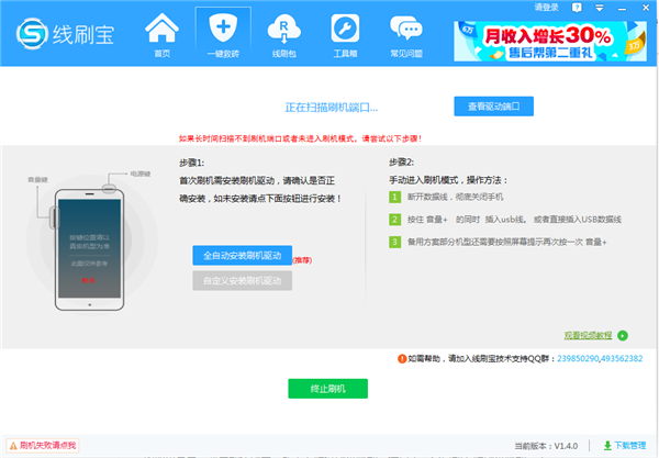 线刷宝破解版怎么刷机教程