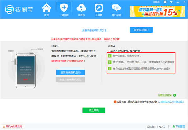 线刷宝破解版怎么刷机教程