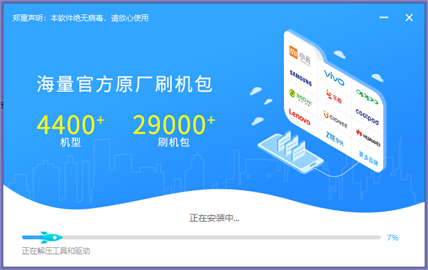 线刷宝破解版安装方法