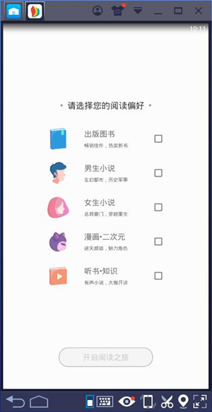 【Ireader阅读器激活版】Ireader阅读器激活版下载 v4.5.0 最新电脑版插图5