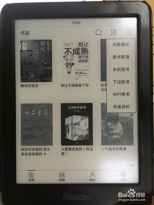 【Ireader阅读器激活版】Ireader阅读器激活版下载 v4.5.0 最新电脑版插图7