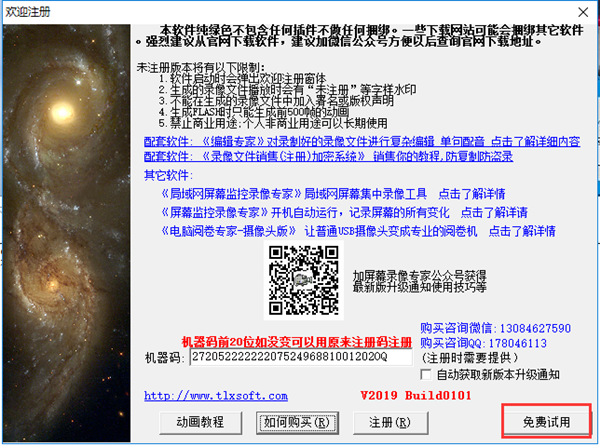 屏幕录像专家绿色版破解教程1
