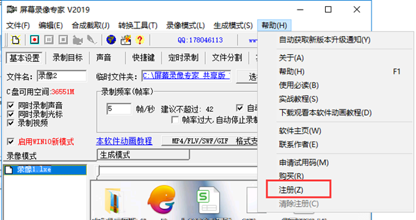 屏幕录像专家绿色版破解教程4