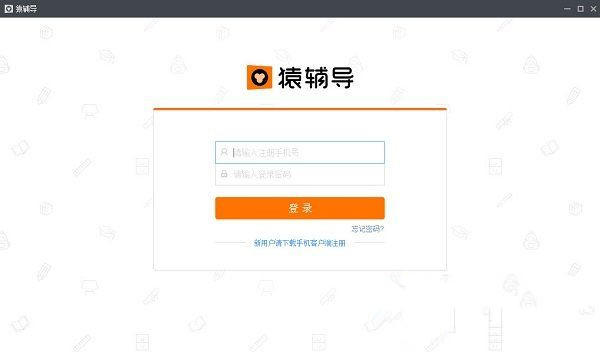 【猿辅导老师版下载】猿辅导老师版电脑版 v3.4.1 官方版插图